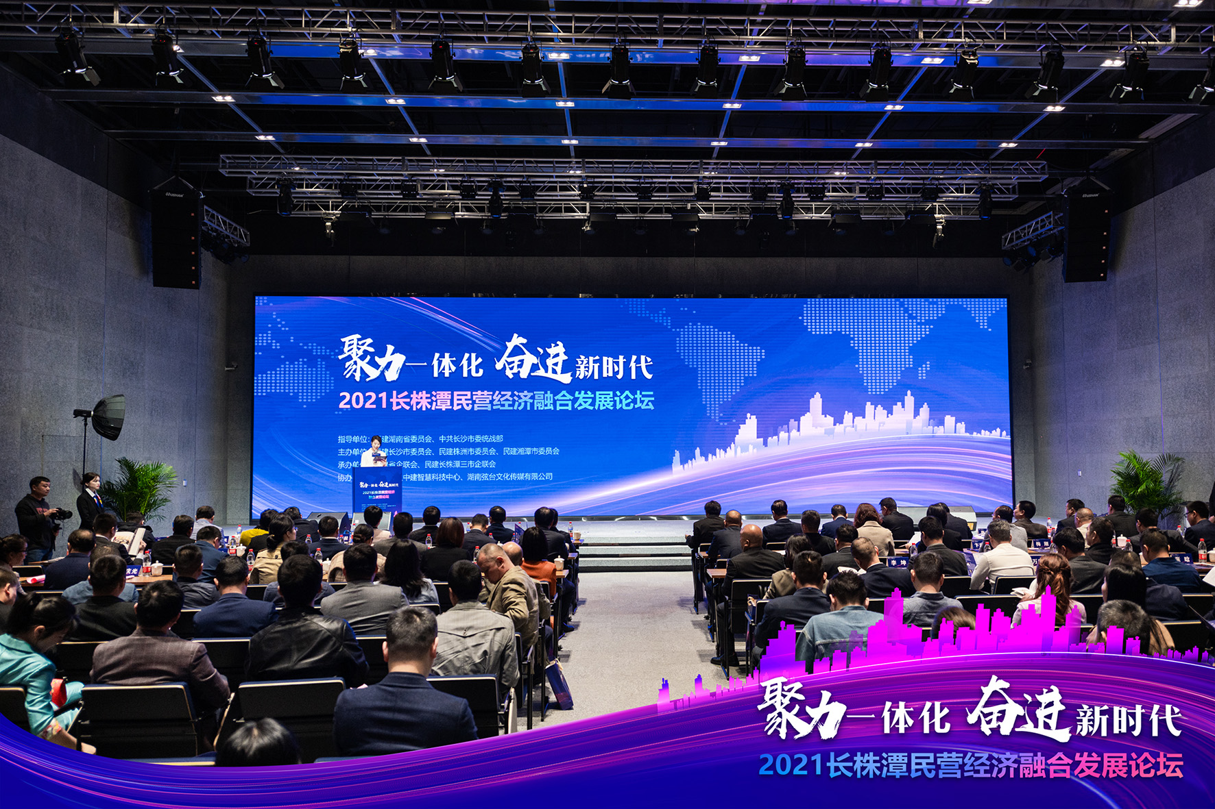 聚力一體化 2021長(zhǎng)株潭民營(yíng)經(jīng)濟(jì)融合發(fā)展論壇在長(zhǎng)舉行