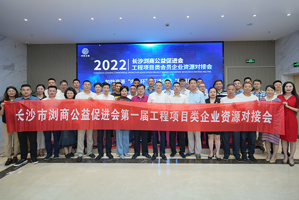 “加快資源‘內(nèi)循環(huán)’,打通信息‘腸阻梗’”——瀏商會第一屆工程項目類企業(yè)資源對接會順利舉行
