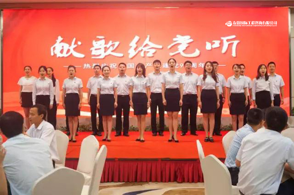 幸福來之不易，永遠(yuǎn)愛黨愛國(guó)——友誼咨詢隆重召開慶祝建黨96周年暨“七一”表彰大會(huì)1.jpg